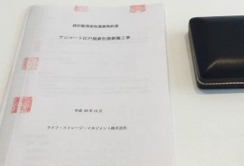 新社屋建築に向け契約完了