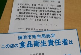 食品衛生責任者は江波戸です