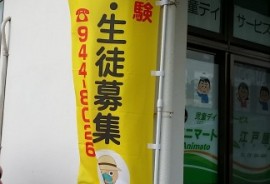 （仮）アニマート江戸屋２号店・新設予告