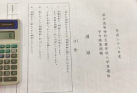 高等支援学校受験準備