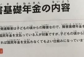 20歳からもらえる障害基礎年金