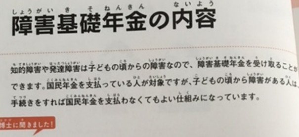 20歳からもらえる障害基礎年金