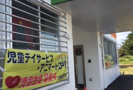 常勤　児童指導員募集